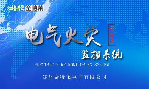 黔南電氣火災(zāi)監(jiān)控系統(tǒng)合作