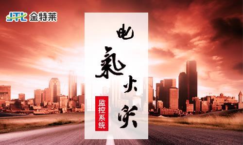 杭州電氣火災監控系統*
