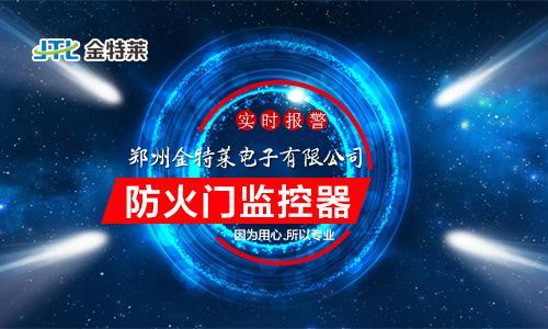 智能型*門監(jiān)控器
