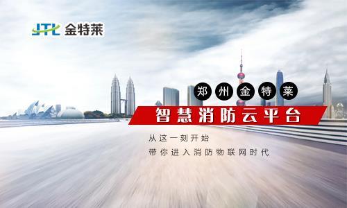 南平智慧消防監控云平臺*