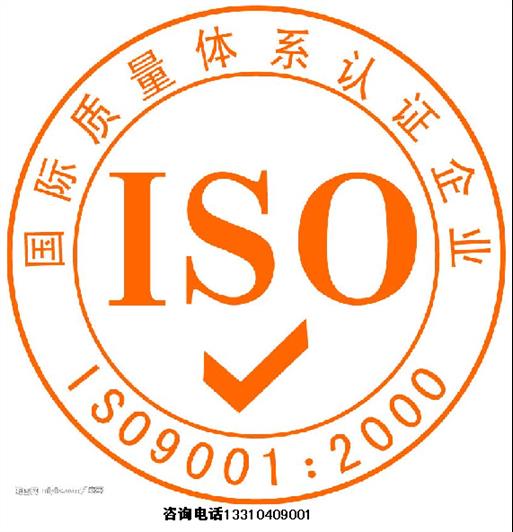 贵州ISO9001认证公司贵阳ISO认证