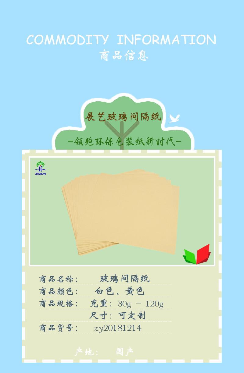 秦皇島電動玻璃襯紙 展藝