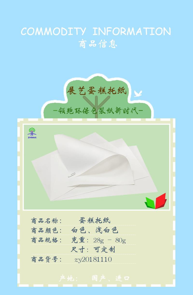 重慶蛋糕拖紙生產(chǎn)廠家