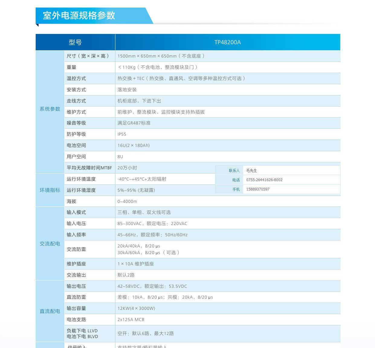 通信电源技术