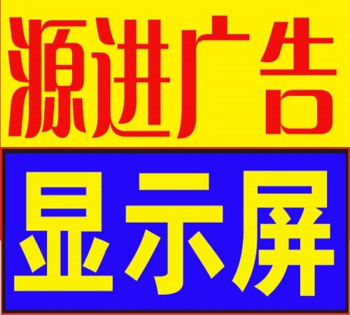 LED顯示屏價格