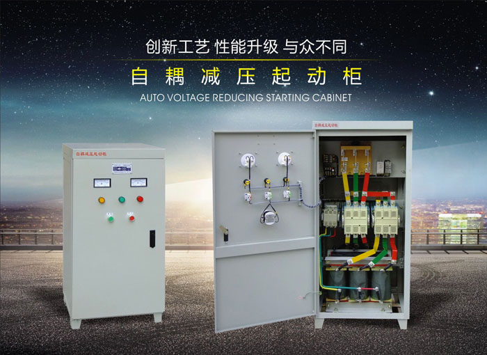 260KW自耦降壓軟啟動柜自耦變壓器