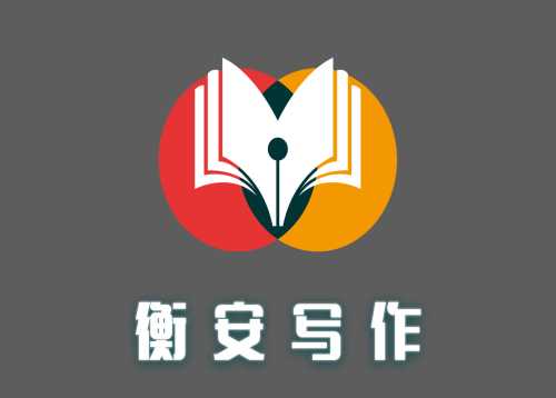 公務寫作培訓