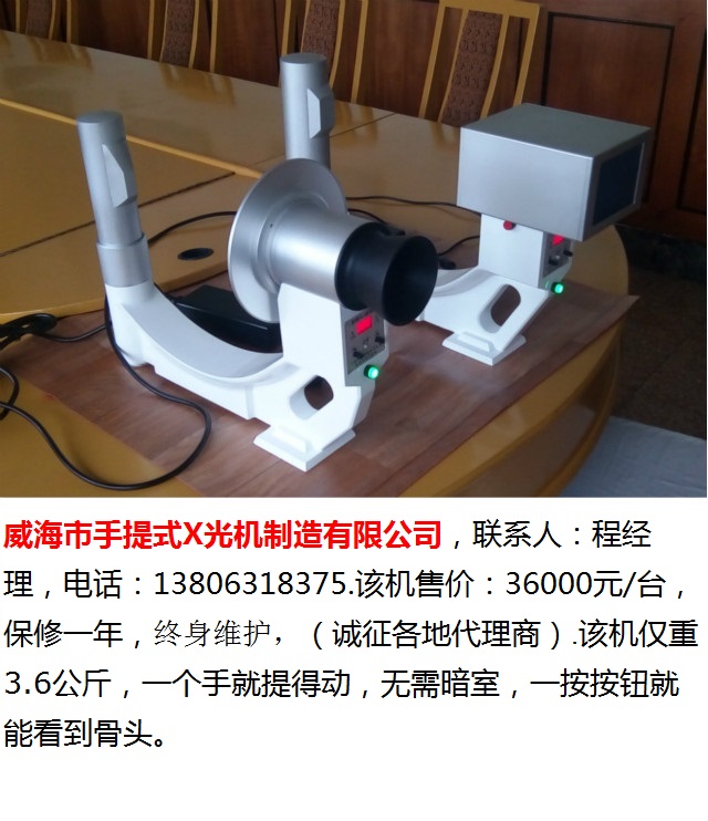 威海市手提式X光機(jī)/便攜式X光機(jī)/便攜式冬蟲夏草重金屬檢測(cè)儀/手提式鋼絲繩芯輸送帶檢測(cè)儀