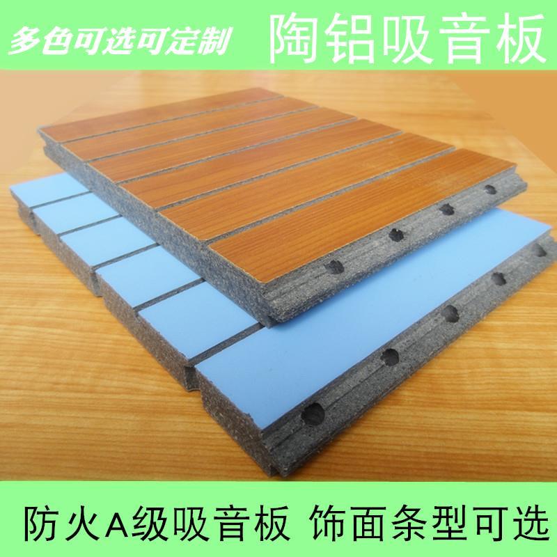 大連新款陶鋁吸音板生產(chǎn) 君磊
