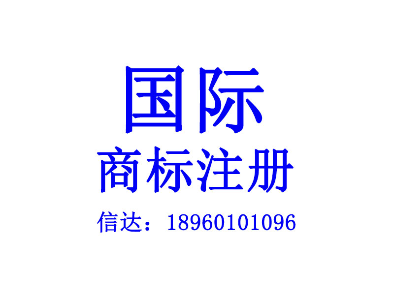 福建信達知識產權_可信賴的商標**版權申請公司_正規的漳州商標**