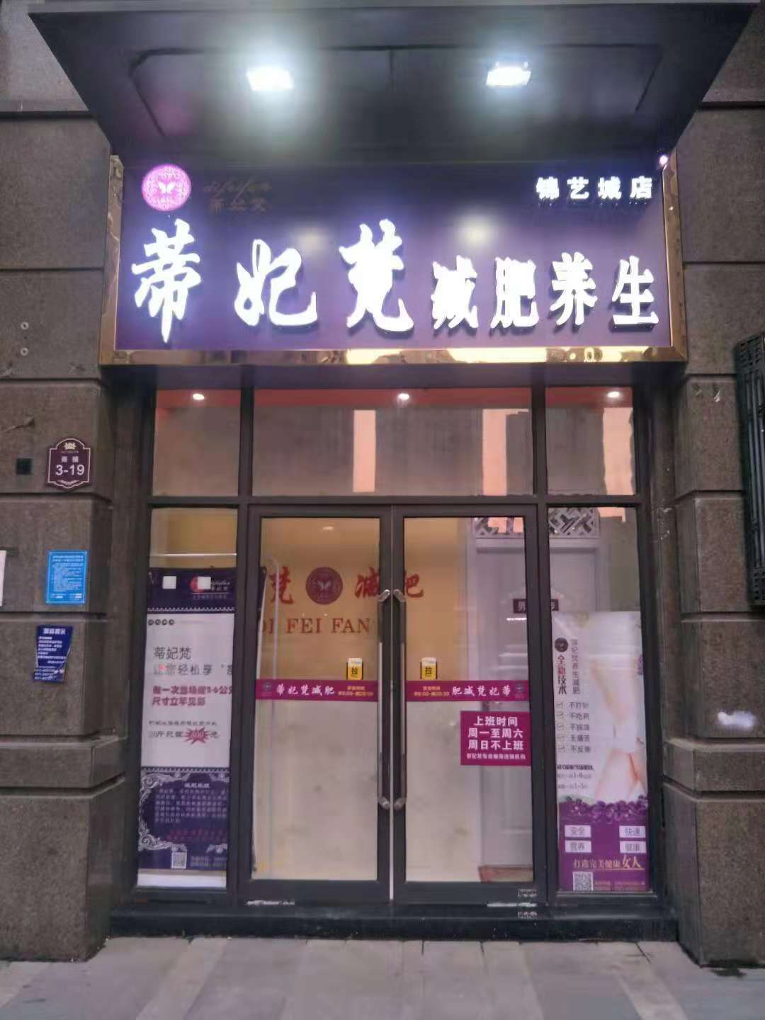 塑形*店多少錢-想做塑形*店找河南蒂妃梵健康管理
