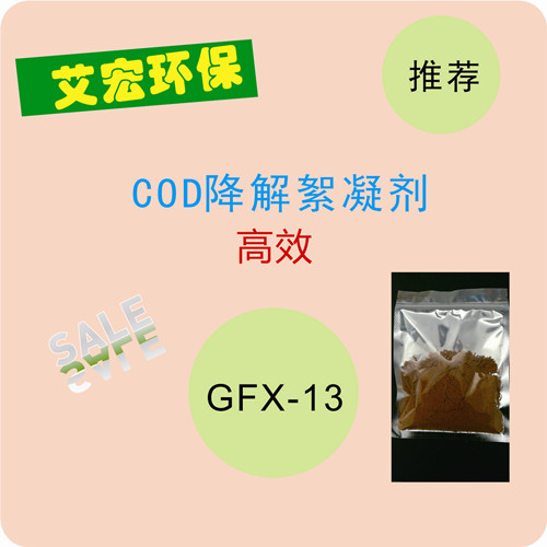 好的COD降解劑江蘇廠家**供應 COD降解劑哪家優惠
