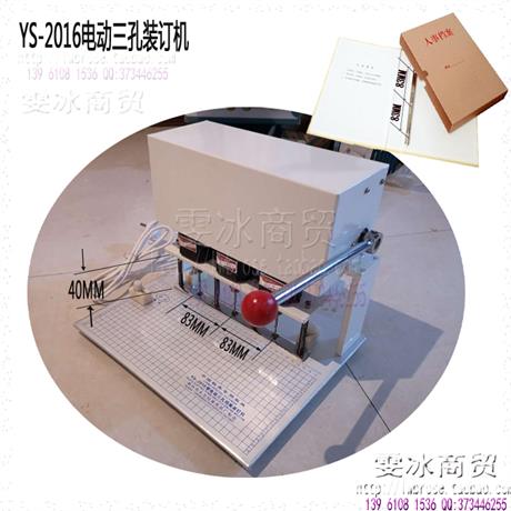 YS-2016電動三孔打孔機