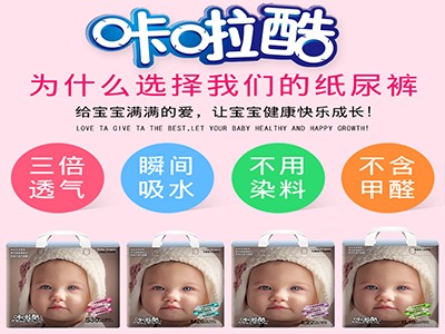 供應寧萌貿易新款咔啦酷紙尿褲-價格實惠的咔啦酷