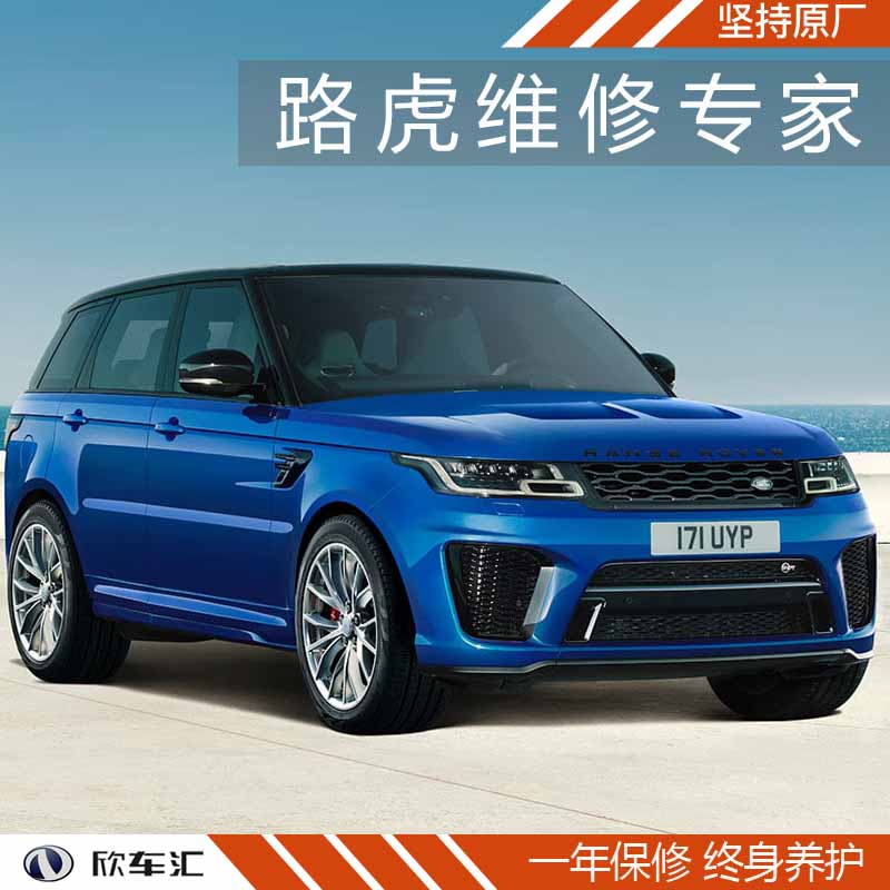上海路虎發動機怠速抖動故障維修，路虎維修廠電話，路虎發動機故障維修哪家好
