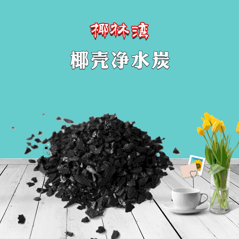 出售黃金炭-東郊椰子活性炭供應質量好的黃金炭