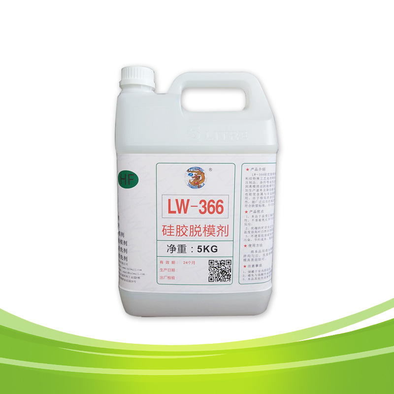 硅膠水性脫模劑LW366