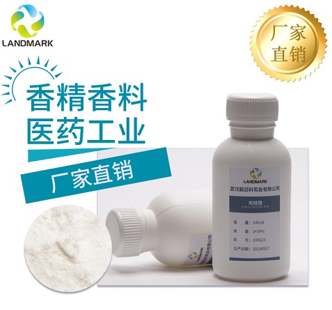 肉桂酸廠家大批量供應