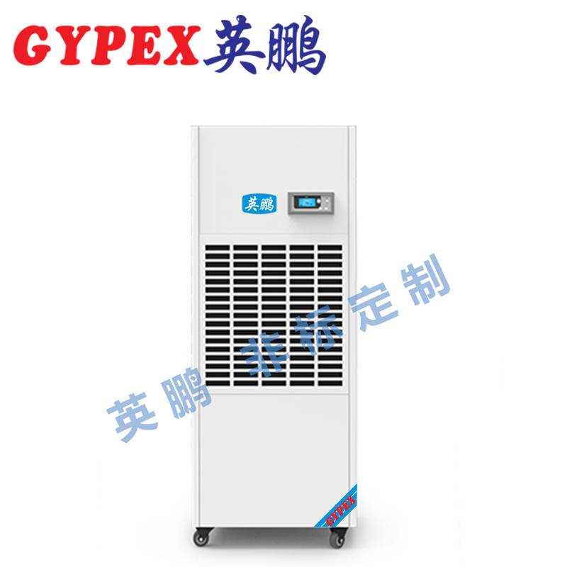 香料廠工業除濕機，海南工業除濕機
