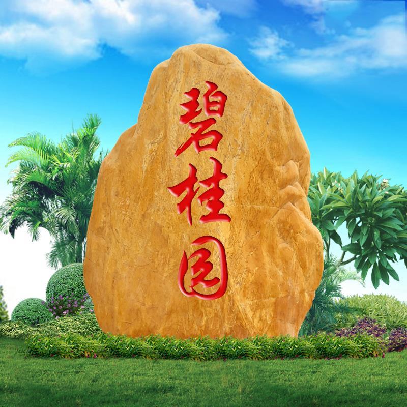 邯鄲校園刻字石