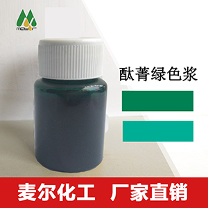 環保型水性酞菁綠色漿-水性涂料色漿廠家