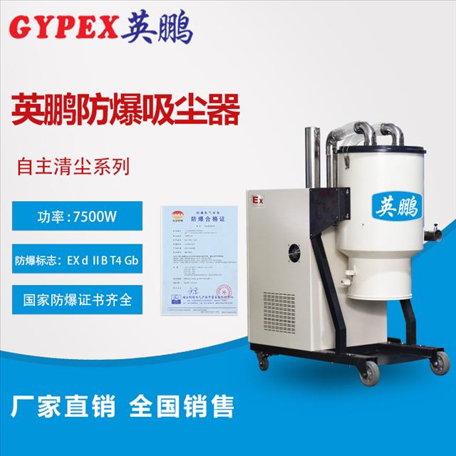 虹口防爆吸塵器，航天航空防爆吸塵器