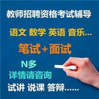 鹤壁浚县京州教育长垣县数学教师资格证面试培训