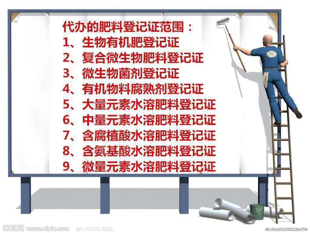 申請肥料登記證