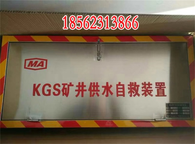 KGS礦井供水施救裝置報價，供水自救裝置廠家