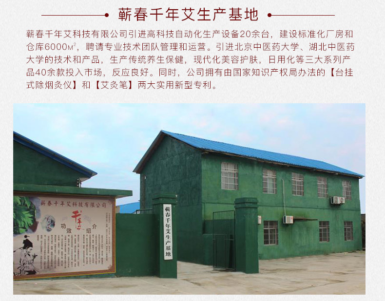 世界艾草看中國 中國艾草看蘄春 源自北緯30度道地蘄艾 系列制品 零售 批發 * 代工