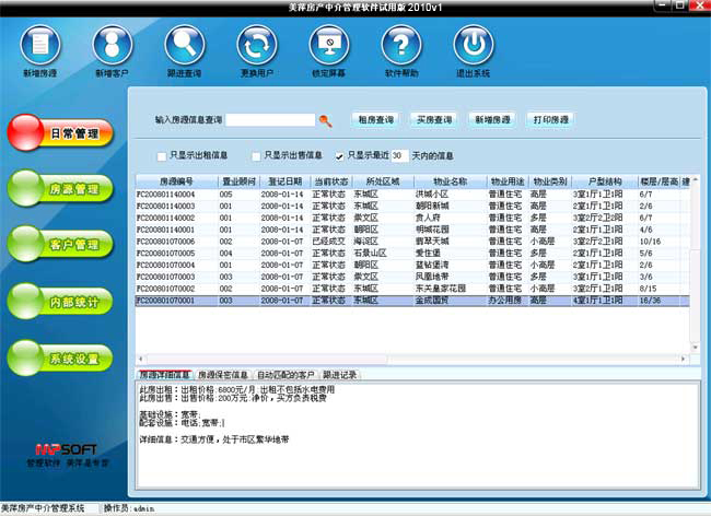 房產中介管理軟件美萍是*