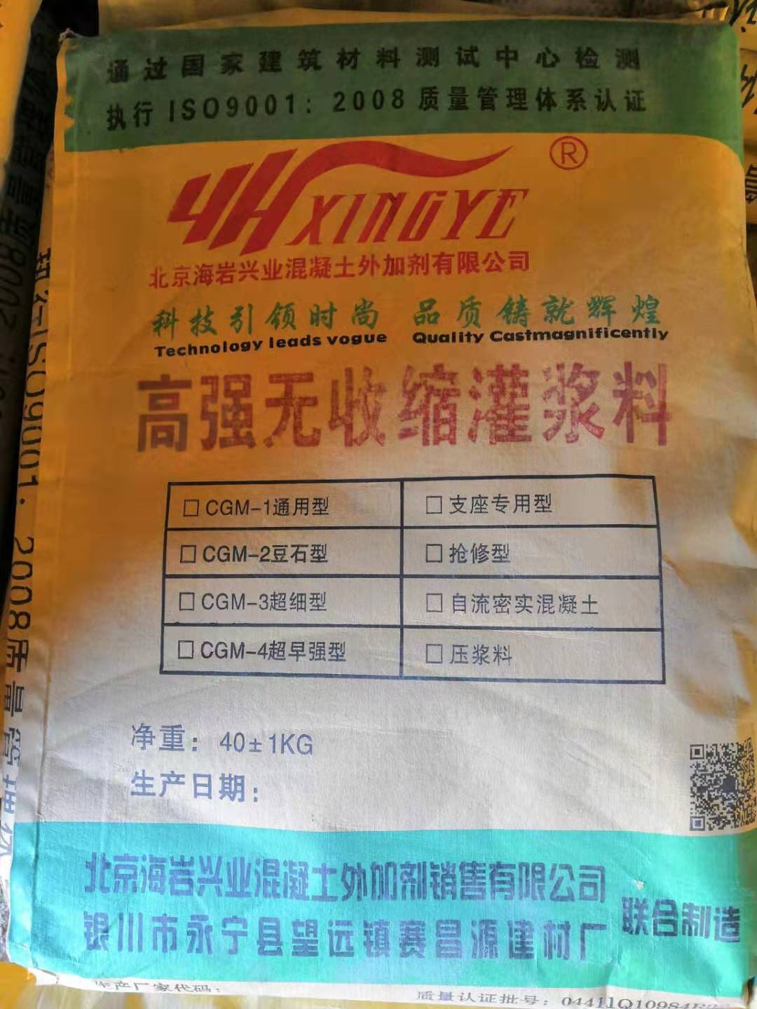 永寧縣望遠鎮賽昌源建材廠供應寧夏灌漿料高強無收縮-流動性好