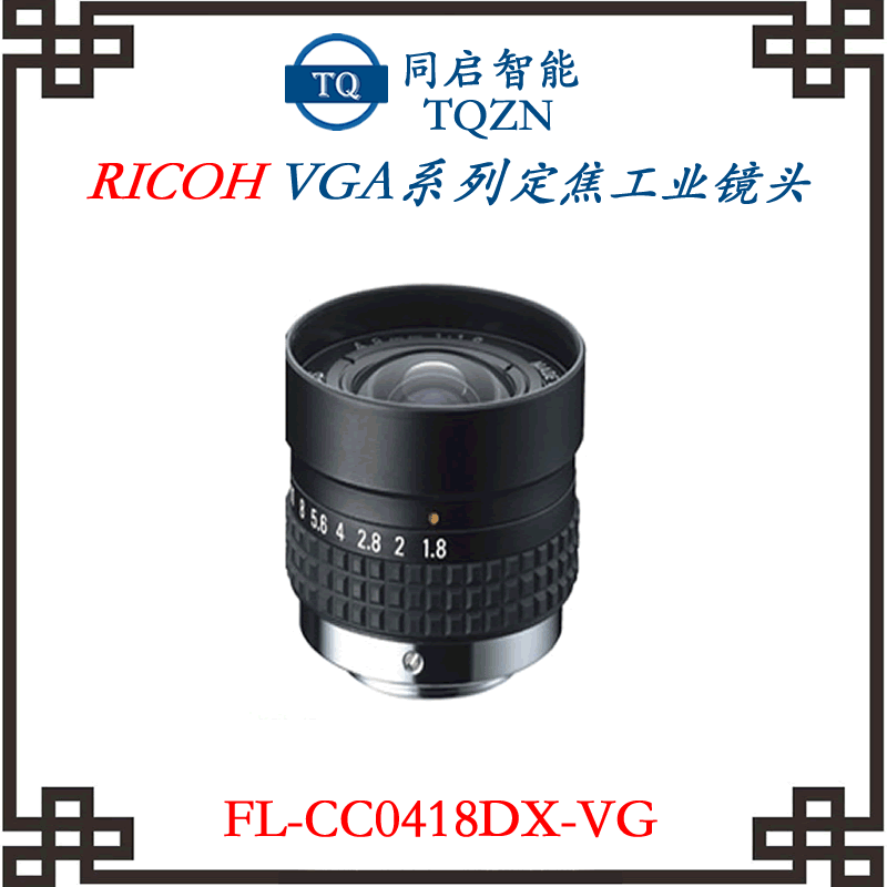 FL-CC0418DX-VG日本RICOH理光 VGA系列高清4.8MM 定焦工業鏡頭