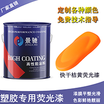 夜間發亮熒光涂料 室內裝潢用**亮發光熒光漆 鮮艷靚麗 品種齊全