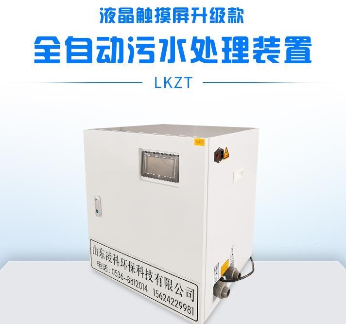 常德口腔牙科污水處理器