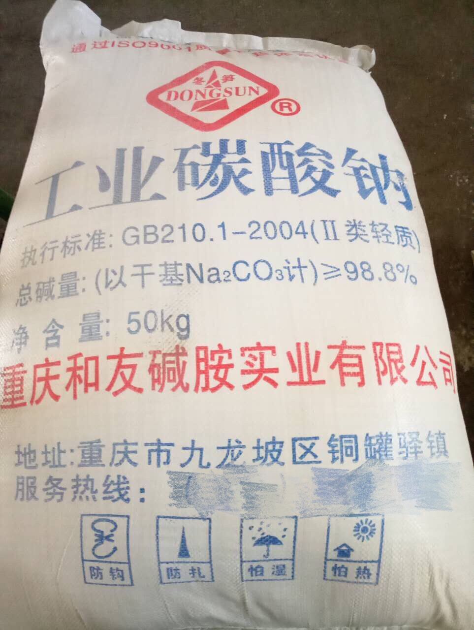 重慶名宏純堿蘇打洗滌堿碳酸 碳酸的價格