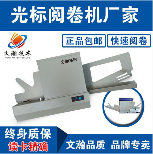 上蔡縣光標閱卷機報價 試卷閱讀機