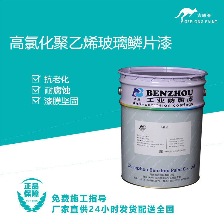 吉朗高氯化聚乙烯玻璃鱗片漆船舶碼頭鋼結構耐酸耐堿耐水防腐漆