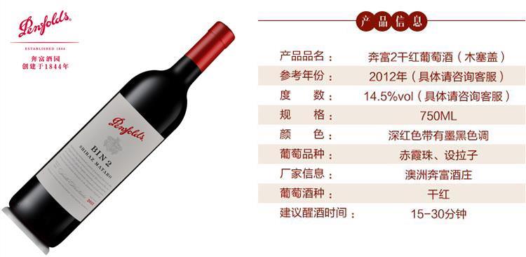 北京原裝進(jìn)口奔富2紅酒