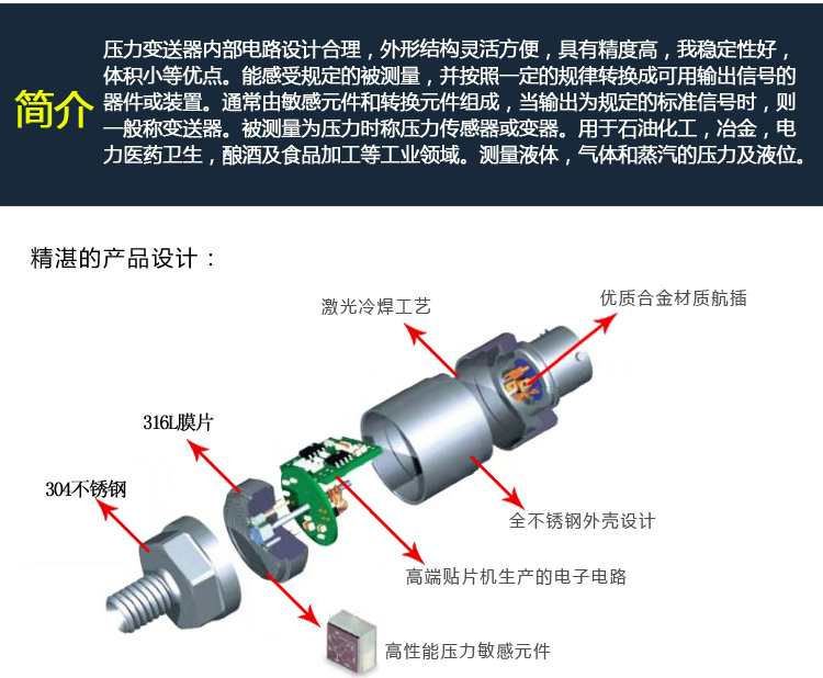 青島佰利鑫供應蒸汽**壓力變送器選型 液壓油壓傳感器廠家