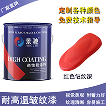 皺紋油漆 玻璃用透明皺紋漆 紅色皺紋漆廠家**價格實惠 1天發(fā)貨