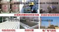 南充環氧砂漿廠價批發