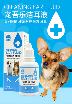 寵吾樂寵物潔耳液    犬貓通用   30ml/瓶