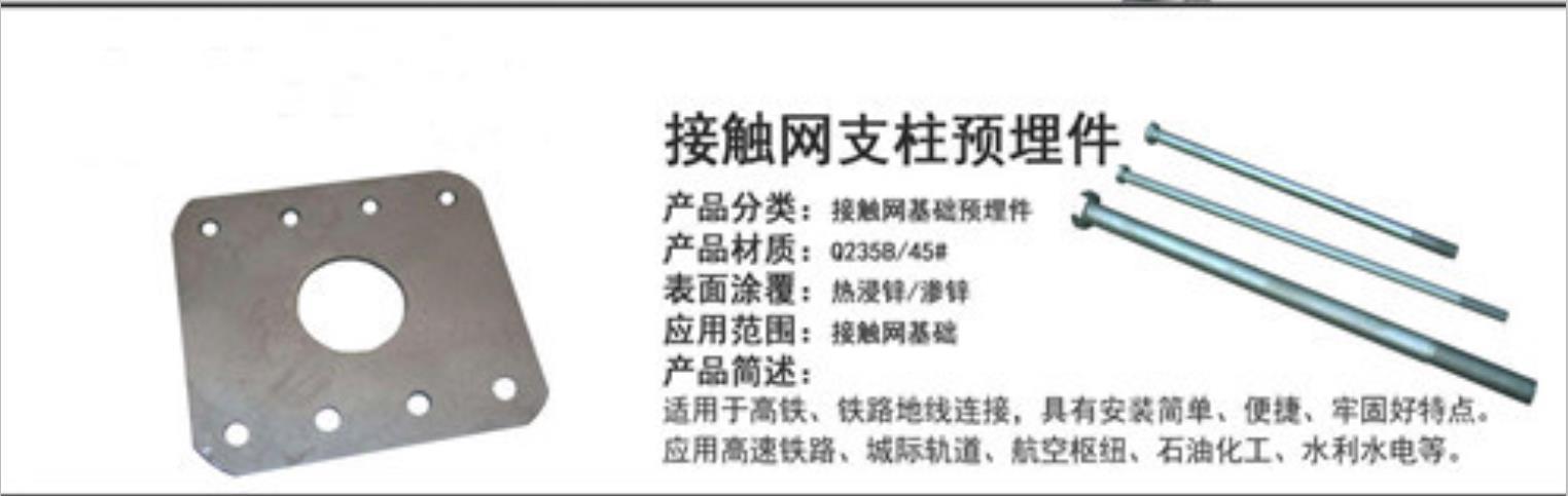 贛州接觸網(wǎng)預(yù)埋件