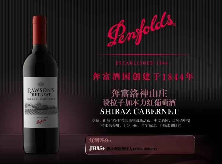 常德洛神山莊紅酒批發