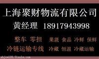 嘉興到萊蕪鮮花冷鏈物流運輸公司