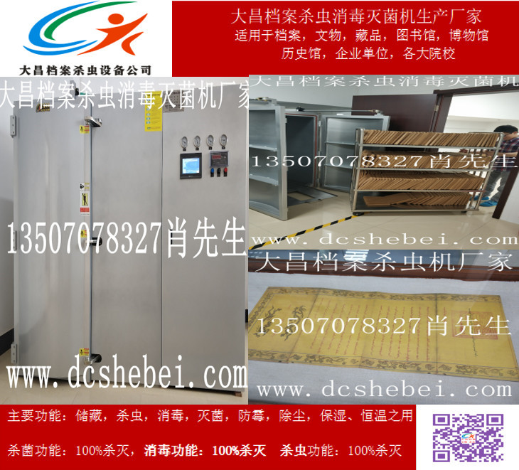 檔案文物殺蟲消毒滅菌機廠家