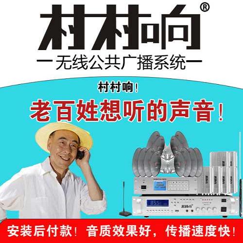 **村村響招商*條件