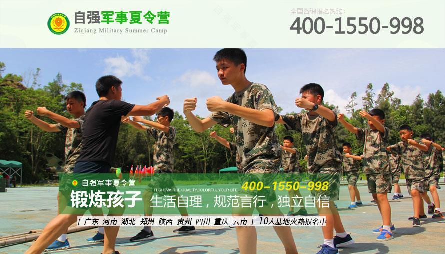 上饒假期軍事夏令營