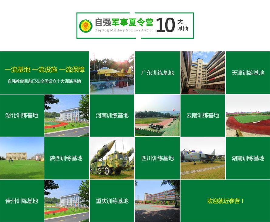 鞍山暑期少兒軍事夏令營 自強